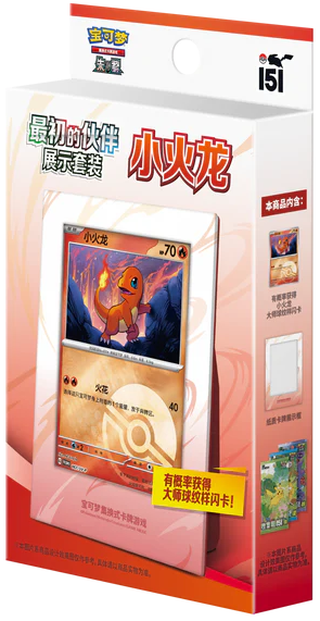 First Starter Charmander display box 151C - S-Chinese