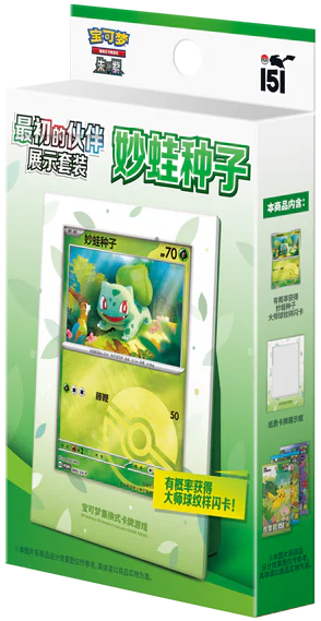 First Starter Bulbasaur display box 151C - S-Chinese