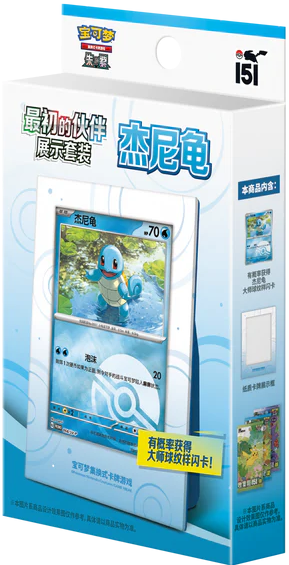 First Starter Squirtle display box 151C - S-Chinese