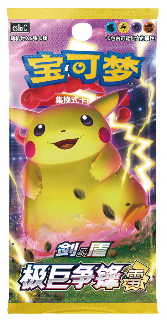 Sword & Shield - Dynamax Clash Thunder Booster Pack Slim [CS1AC] S-Chinese