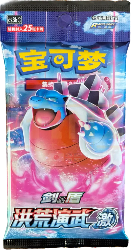 Sword & Shield - Primordial Arts Blastoise Jumbo Booster Pack [CS3B] S-Chinese